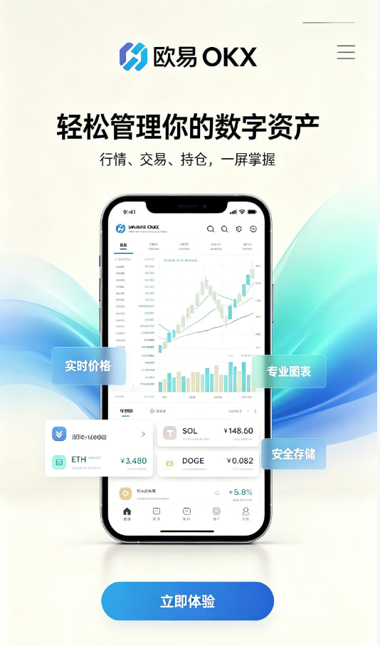 欧交易所官网入口下载与注册指引配图